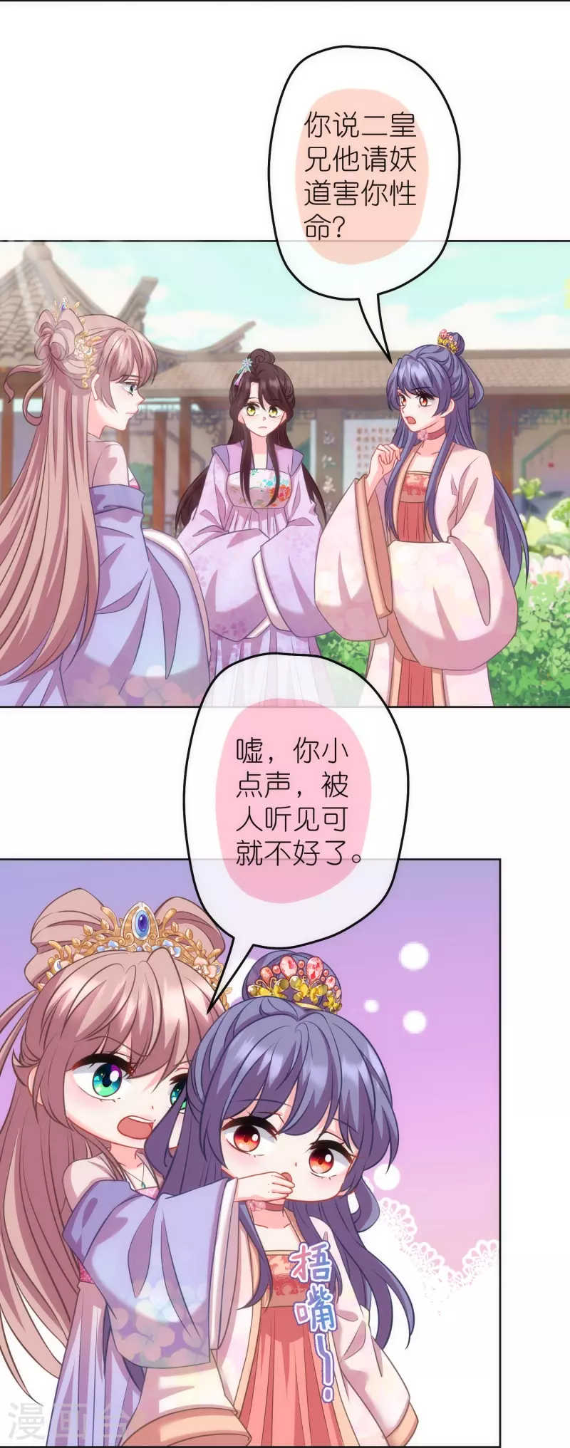 🍺哦，我的宠妃大人 第375话 挑拨离间 第7页