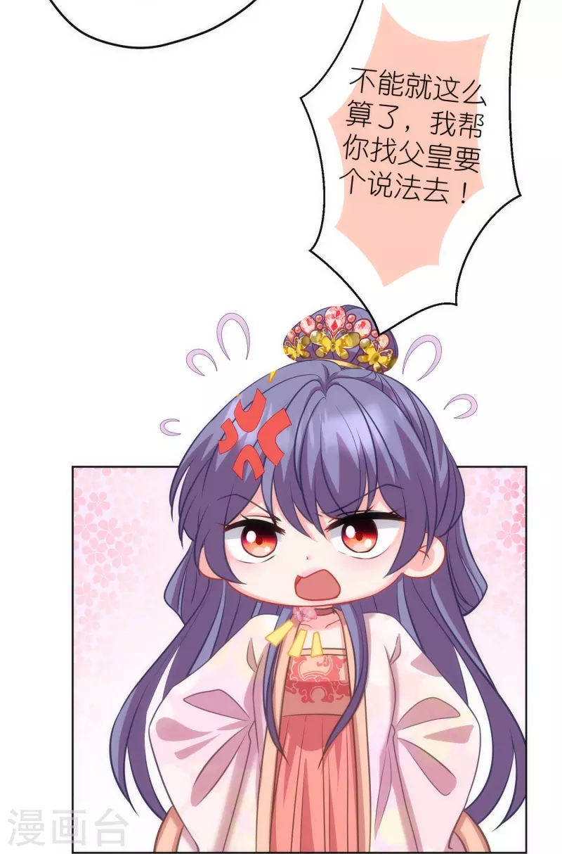 🍺哦，我的宠妃大人 第375话 挑拨离间 第9页