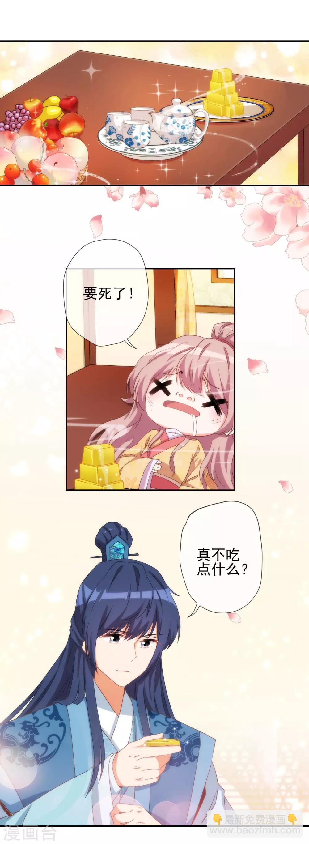 🍺哦，我的宠妃大人 第38话 改天再减肥 第10页