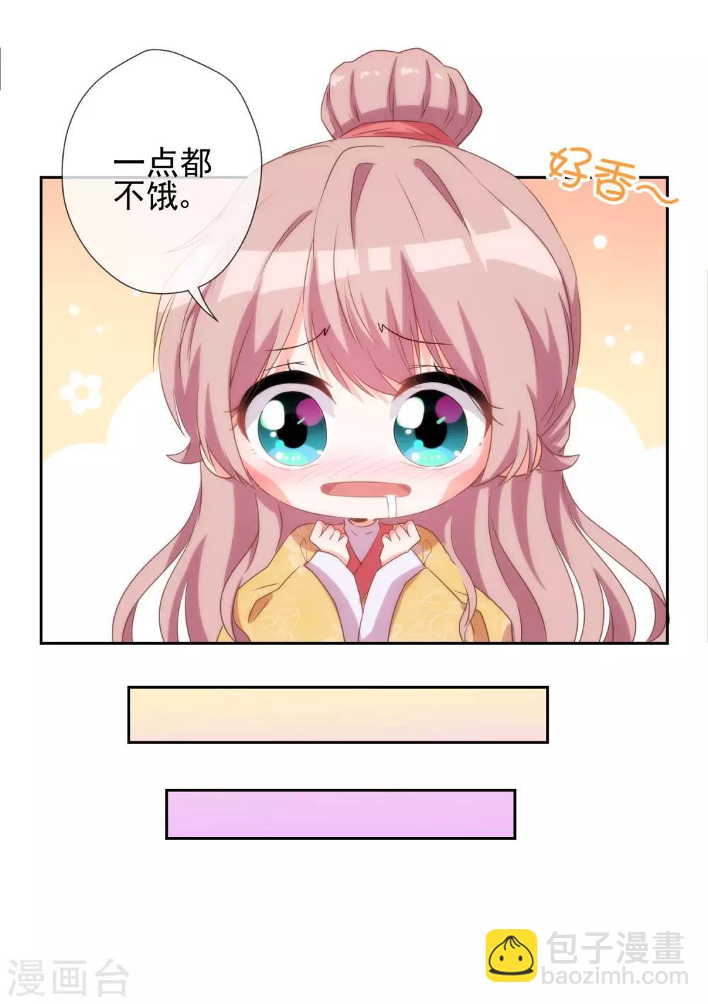 🍺哦，我的宠妃大人 第38话 改天再减肥 第11页