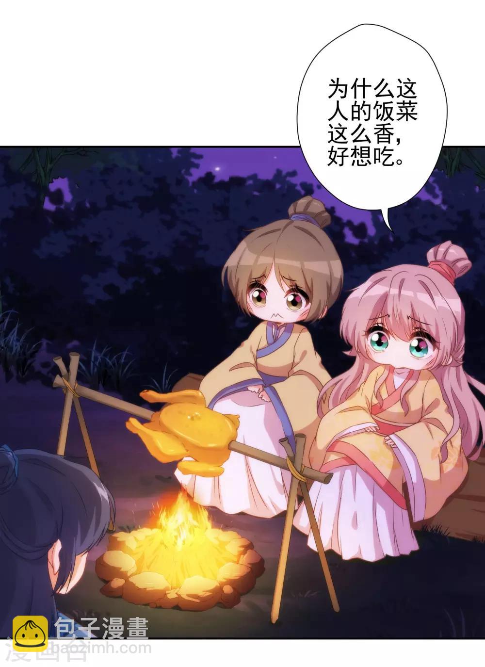 🍺哦，我的宠妃大人 第38话 改天再减肥 第13页