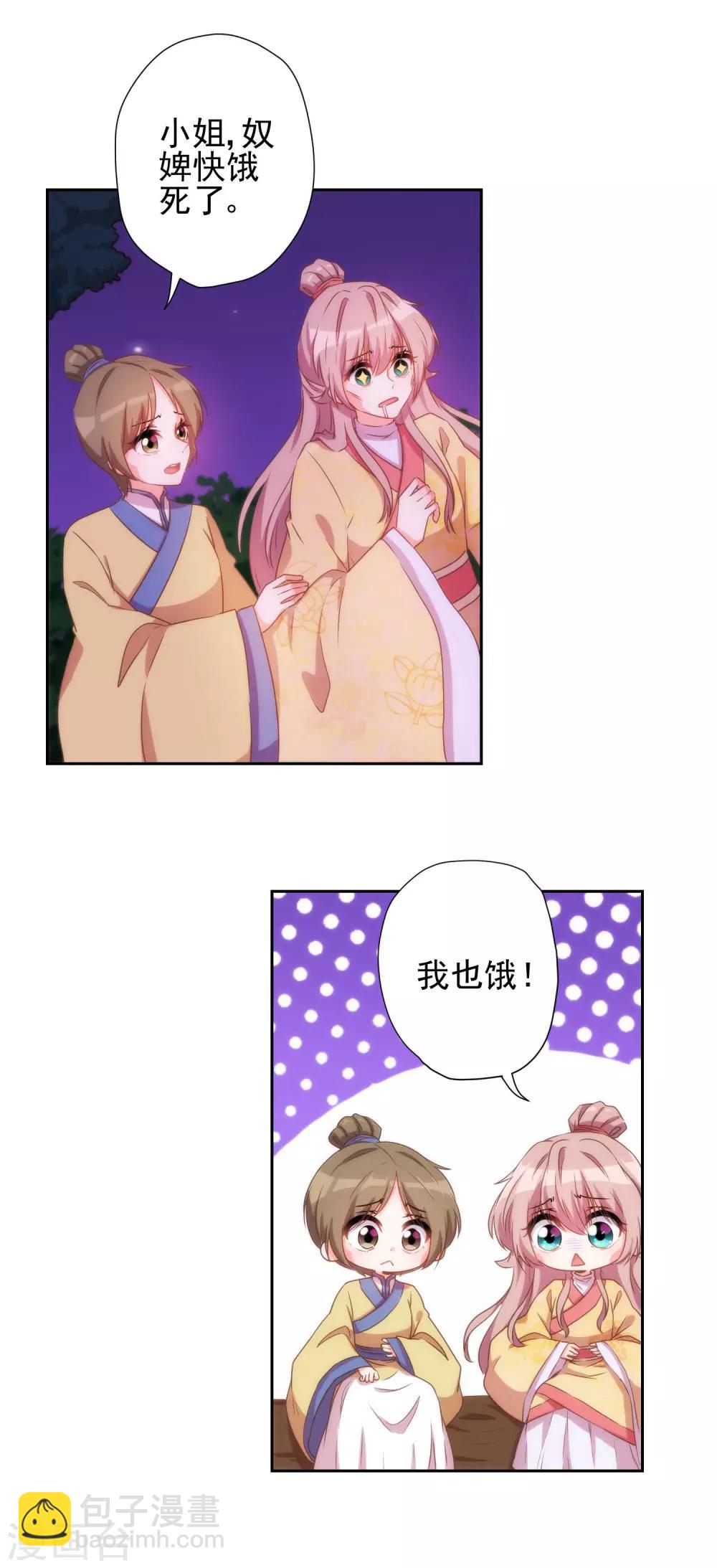🍺哦，我的宠妃大人 第38话 改天再减肥 第14页