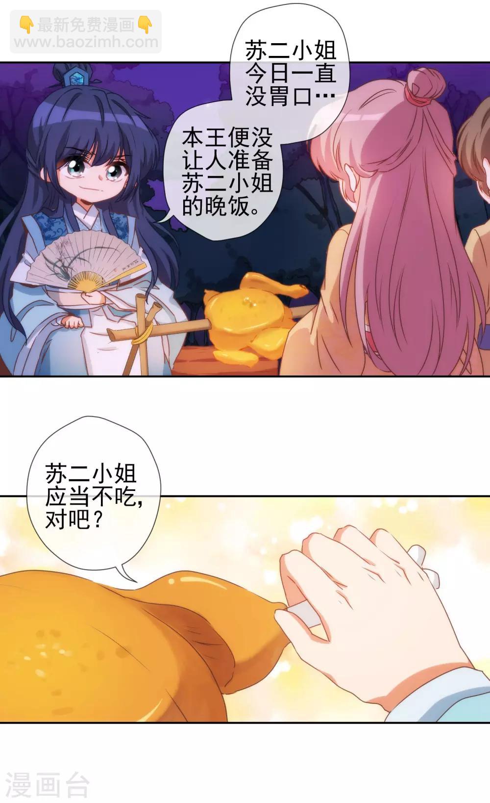 🍺哦，我的宠妃大人 第38话 改天再减肥 第15页