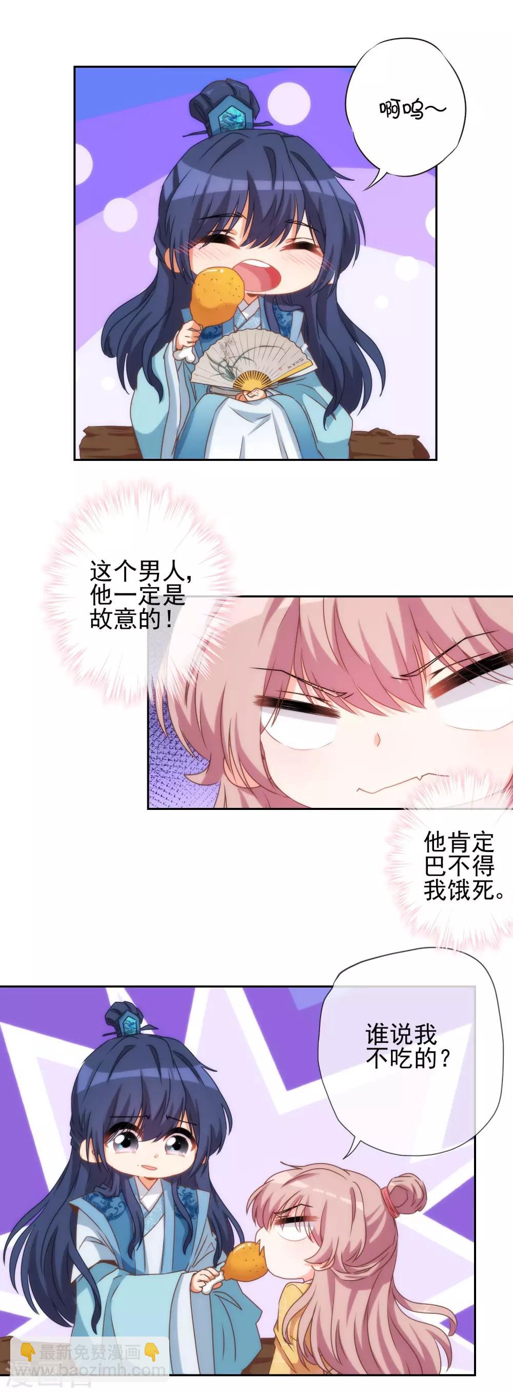 🍺哦，我的宠妃大人 第38话 改天再减肥 第16页
