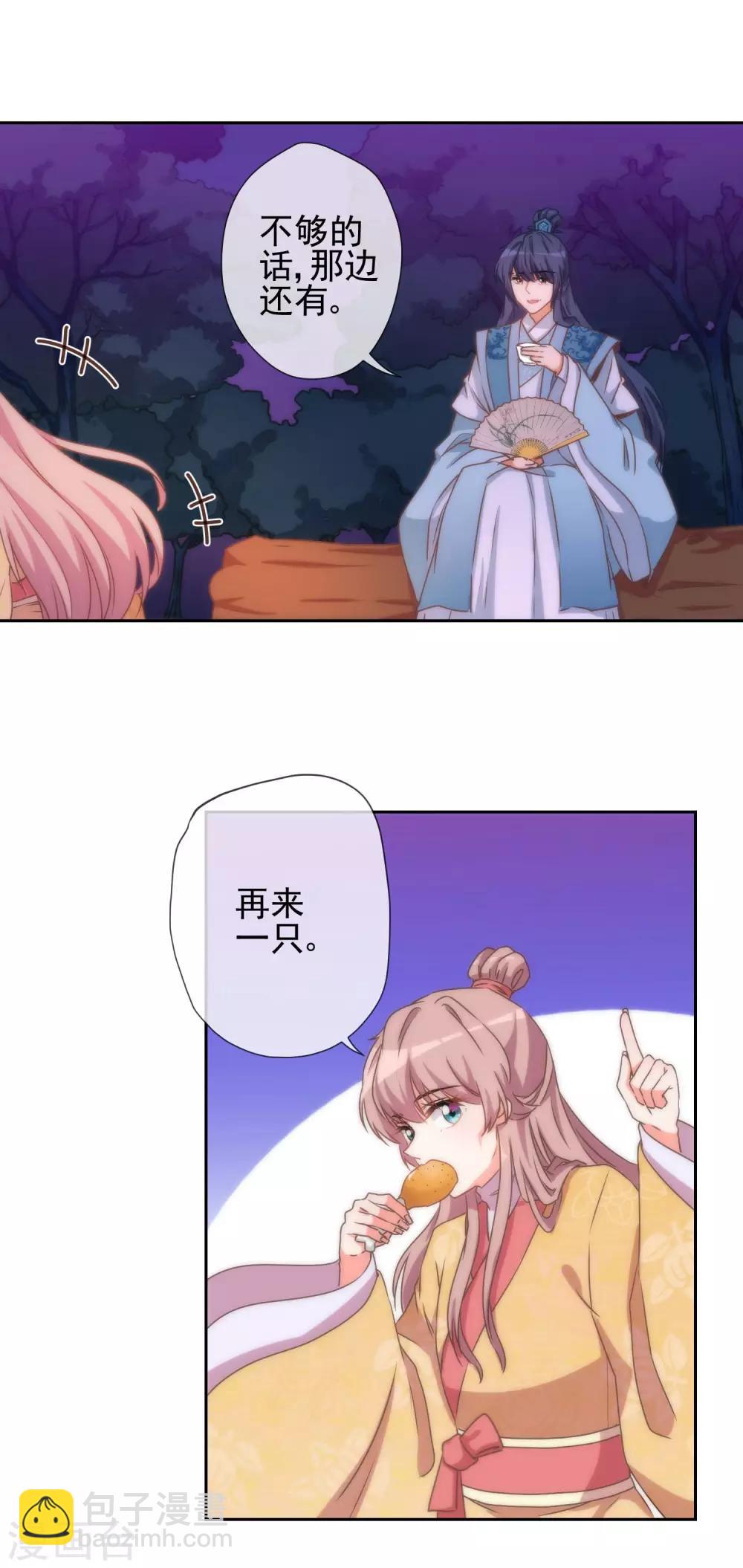 🍺哦，我的宠妃大人 第38话 改天再减肥 第18页