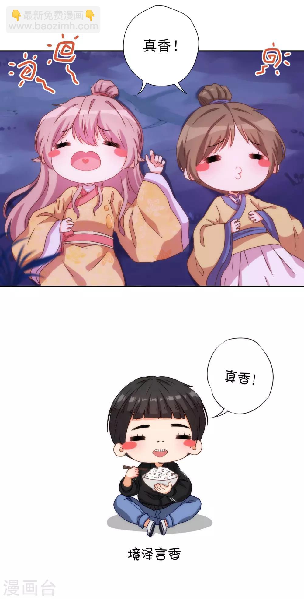 🍺哦，我的宠妃大人 第38话 改天再减肥 第21页