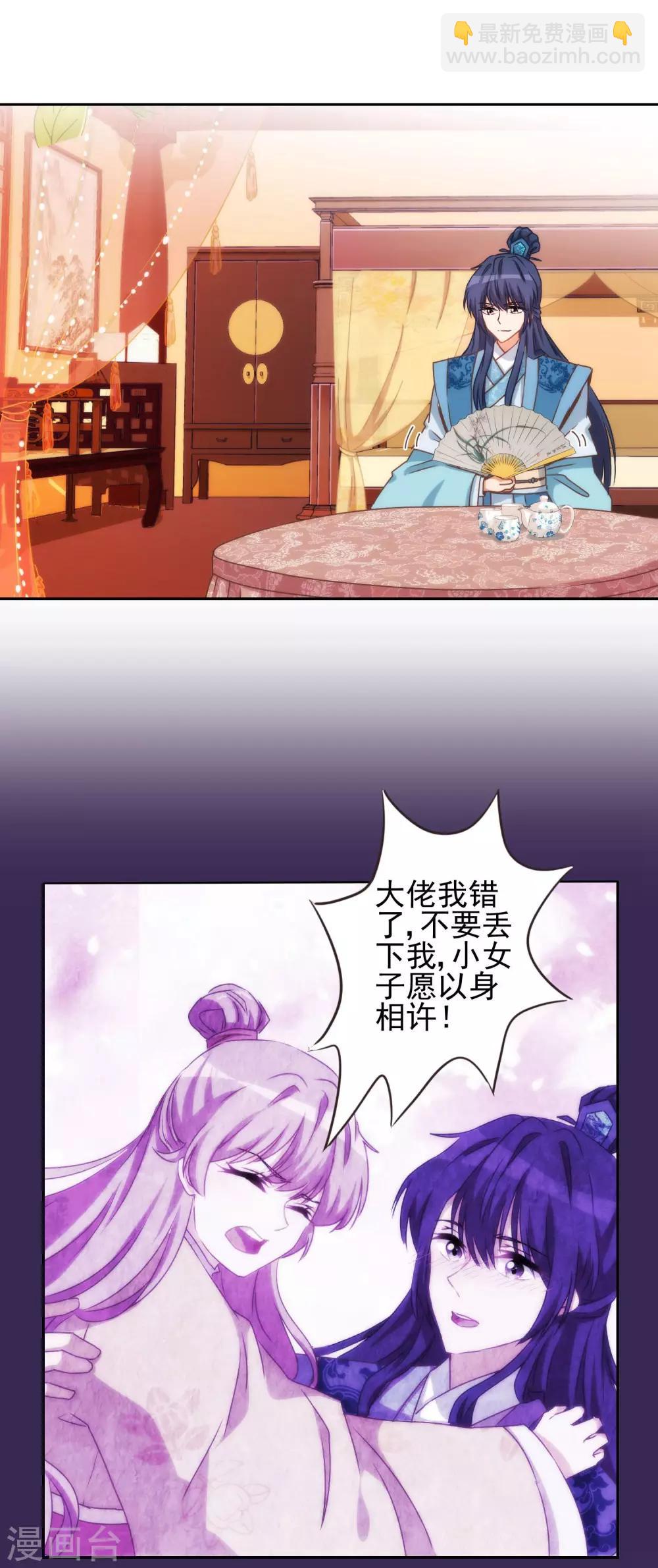 🍺哦，我的宠妃大人 第38话 改天再减肥 第3页