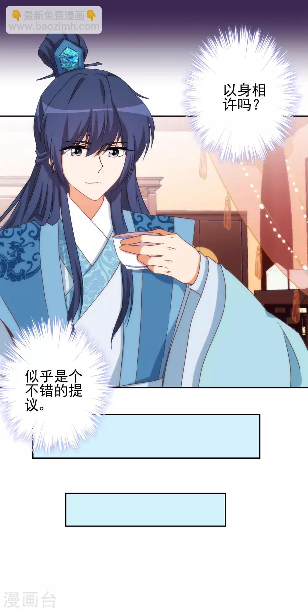 🍺哦，我的宠妃大人 第38话 改天再减肥 第4页