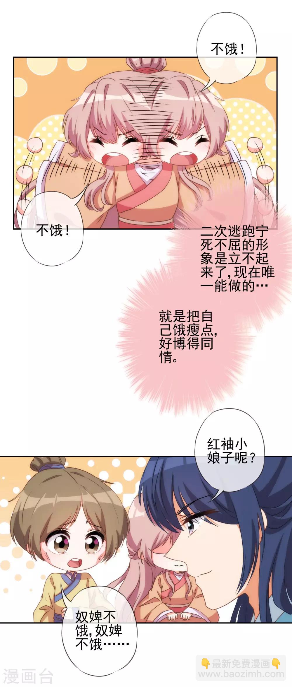 🍺哦，我的宠妃大人 第38话 改天再减肥 第8页