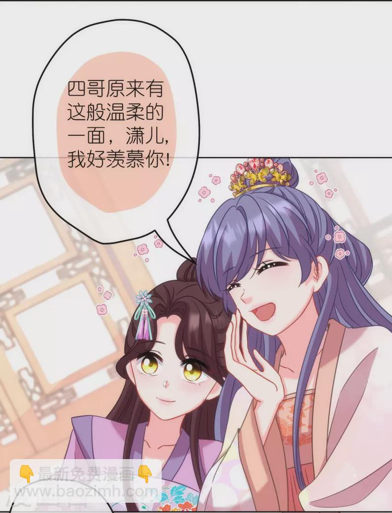 🍺哦，我的宠妃大人 第377话 恩爱典范 第11页