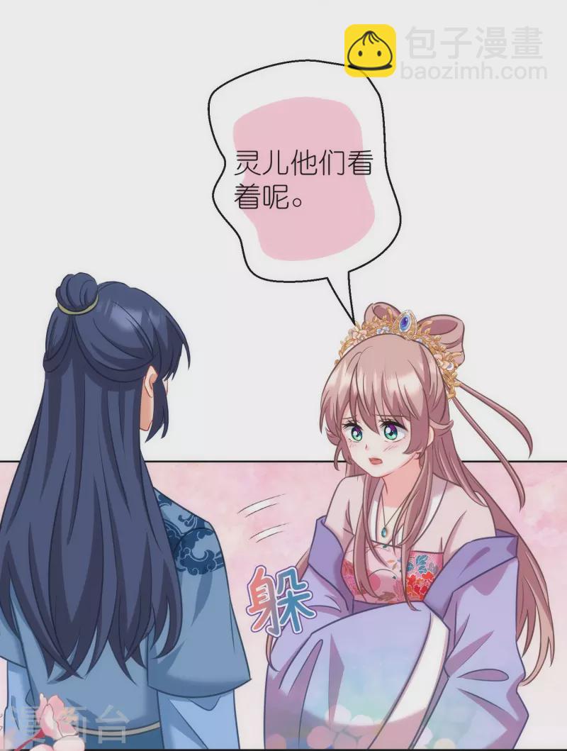 🍺哦，我的宠妃大人 第377话 恩爱典范 第14页