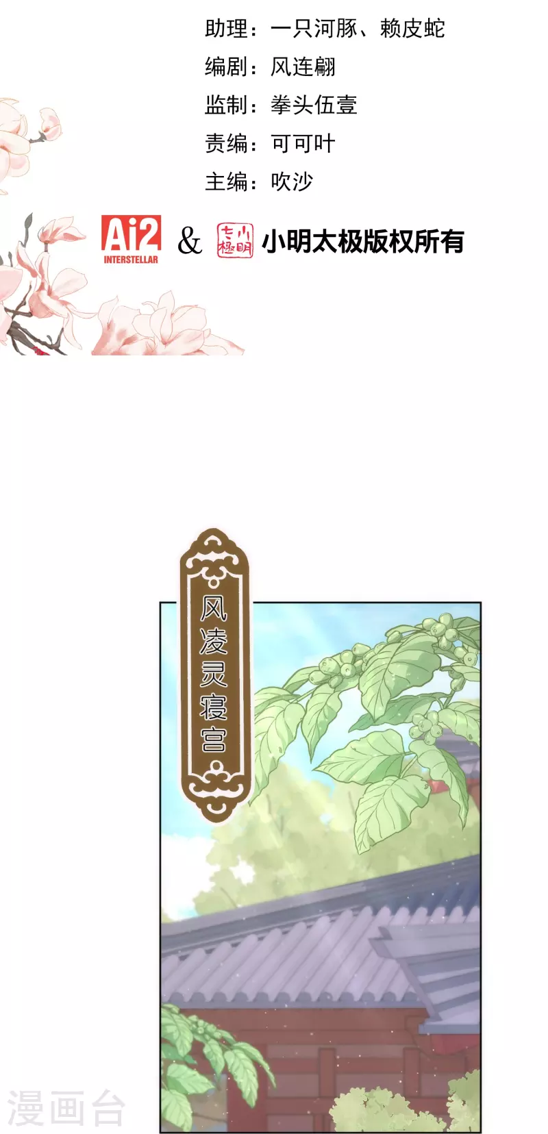 🍺哦，我的宠妃大人 第377话 恩爱典范 第2页