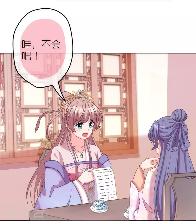 🍺哦，我的宠妃大人 第377话 恩爱典范 第3页