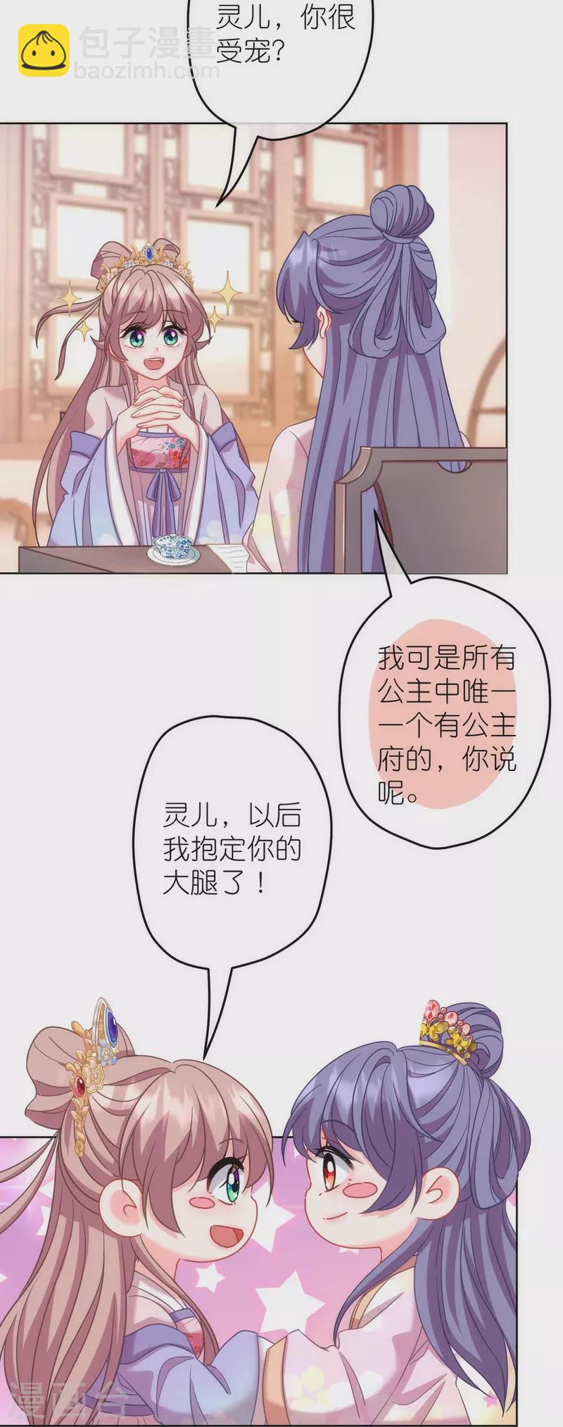 🍺哦，我的宠妃大人 第377话 恩爱典范 第6页