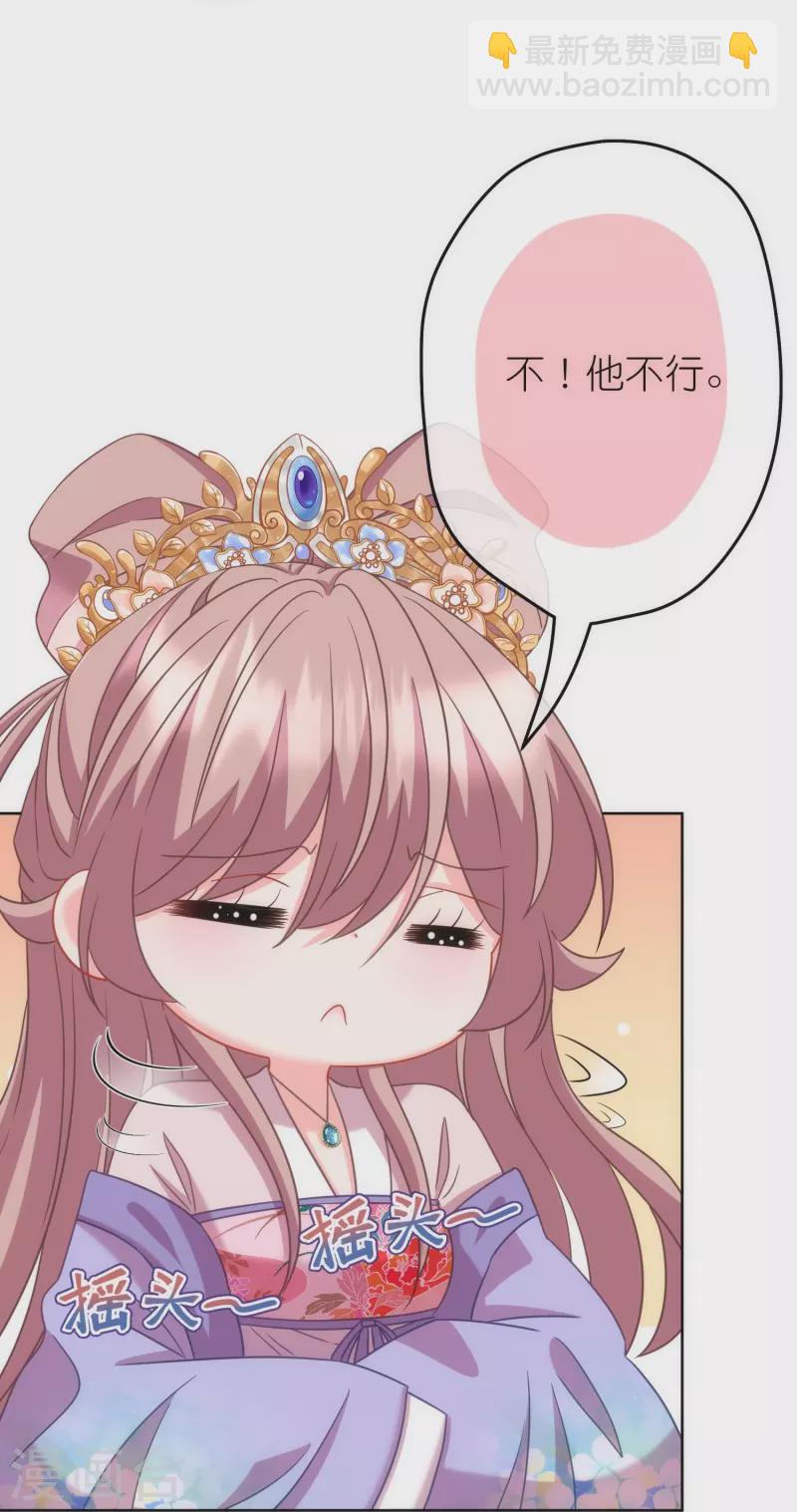 🍺哦，我的宠妃大人 第377话 恩爱典范 第8页