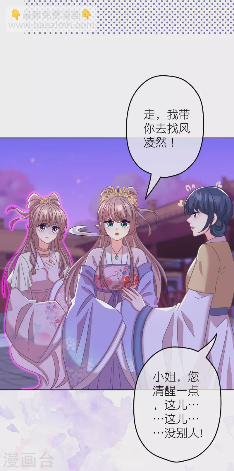 🍺哦，我的宠妃大人 第379话 灰飞烟灭 第10页