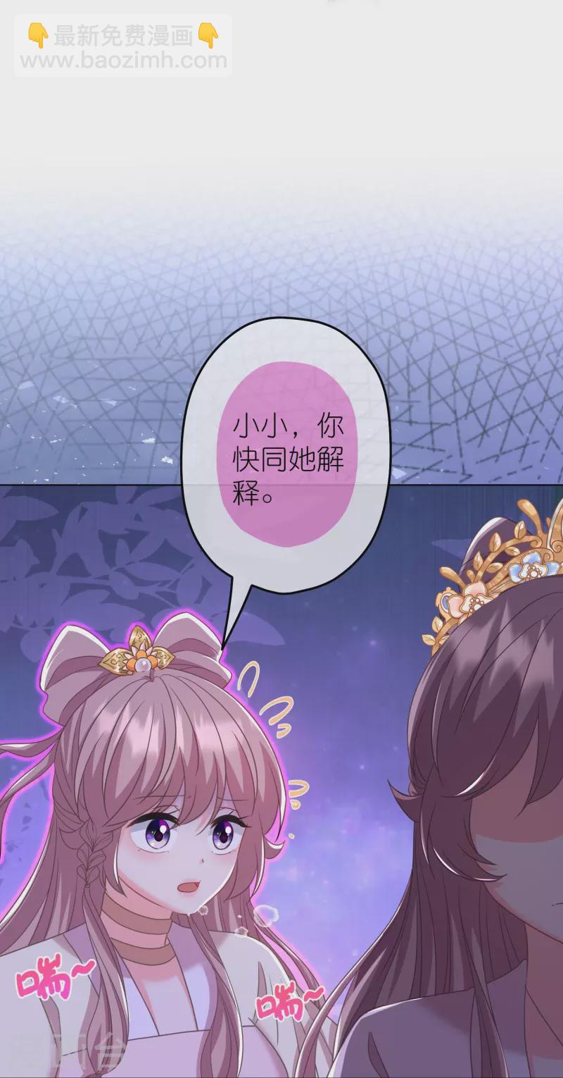 🍺哦，我的宠妃大人 第379话 灰飞烟灭 第12页