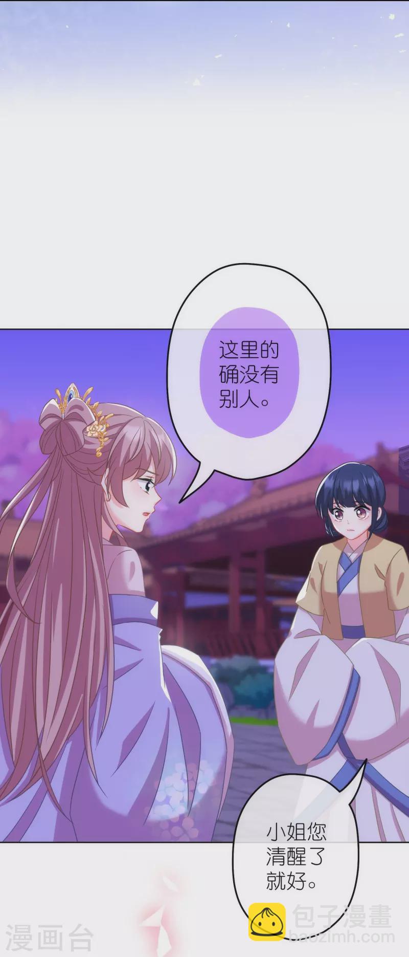 🍺哦，我的宠妃大人 第379话 灰飞烟灭 第13页