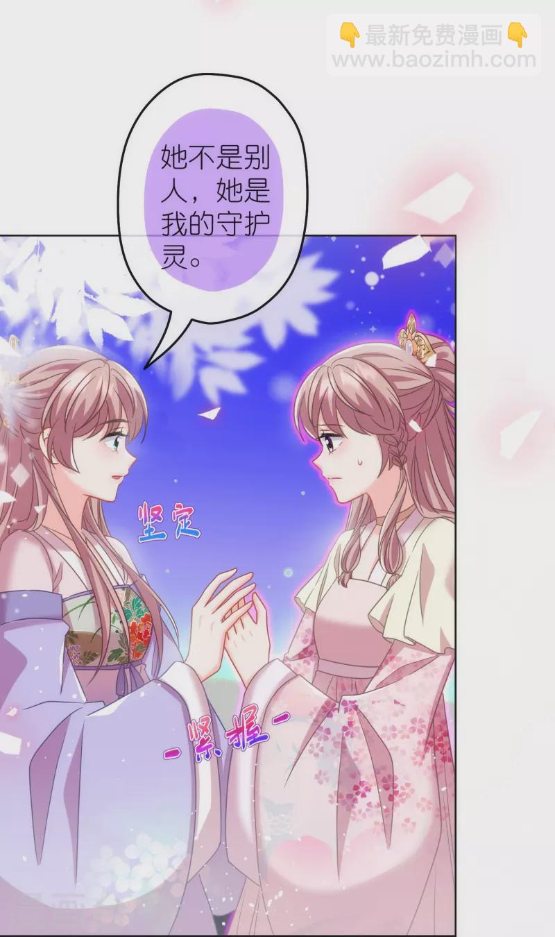 🍺哦，我的宠妃大人 第379话 灰飞烟灭 第14页