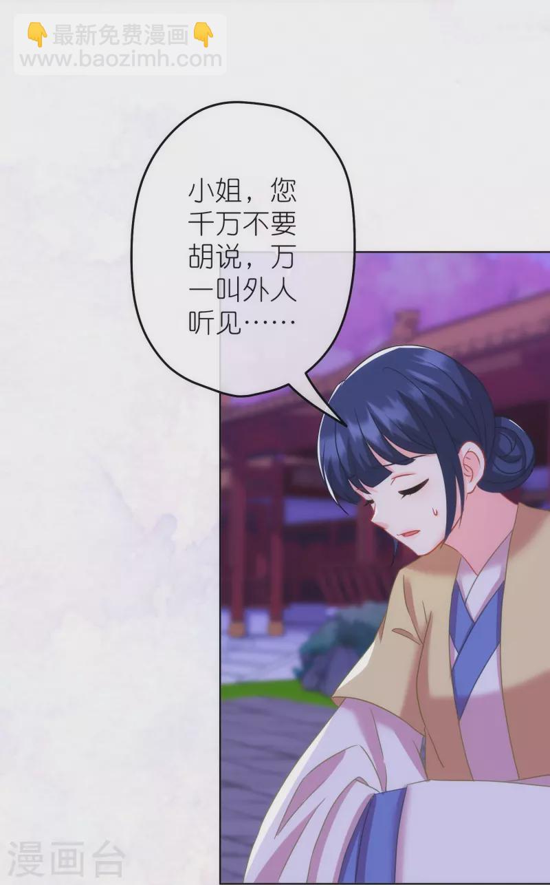🍺哦，我的宠妃大人 第379话 灰飞烟灭 第15页