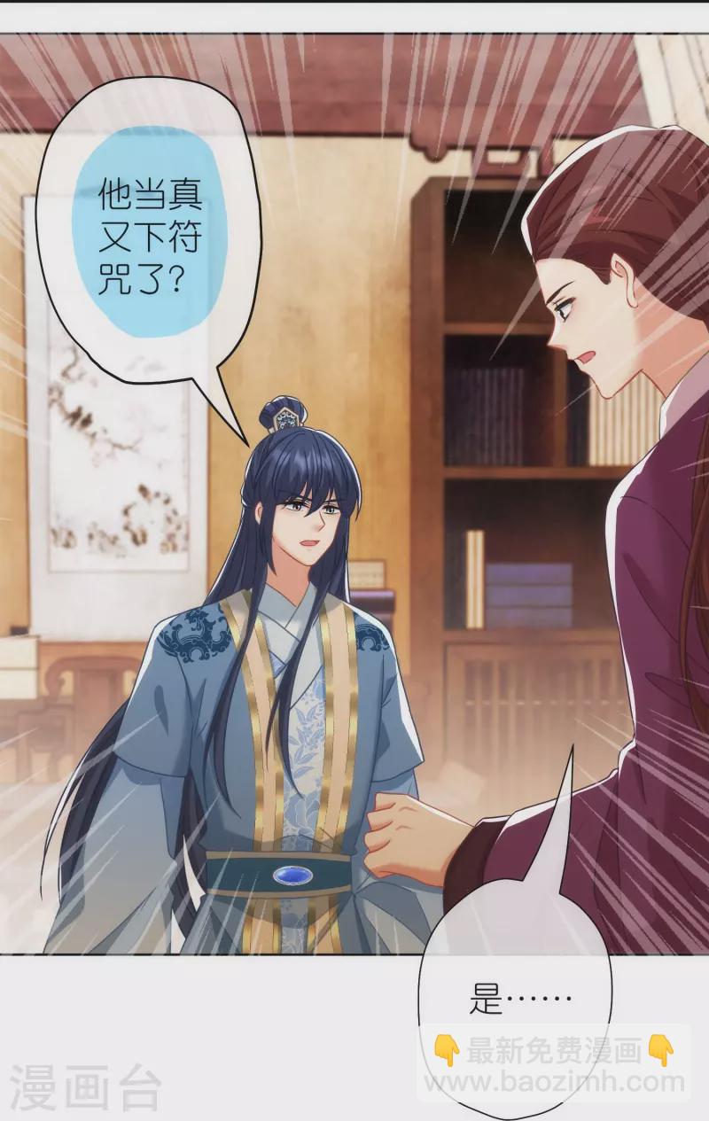 🍺哦，我的宠妃大人 第379话 灰飞烟灭 第18页