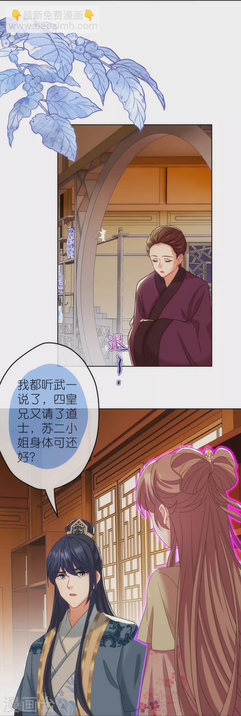 🍺哦，我的宠妃大人 第379话 灰飞烟灭 第24页