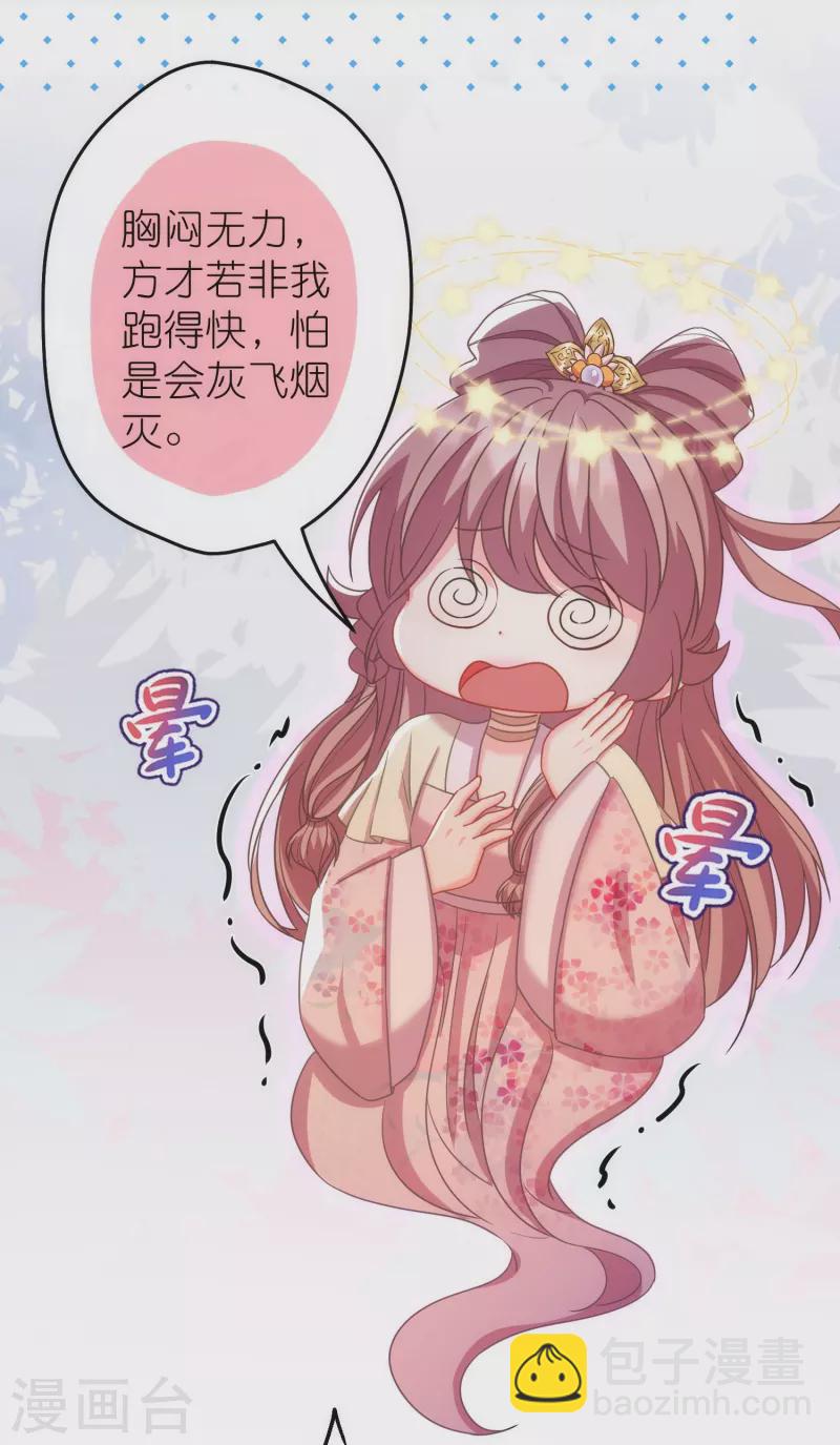 🍺哦，我的宠妃大人 第379话 灰飞烟灭 第26页
