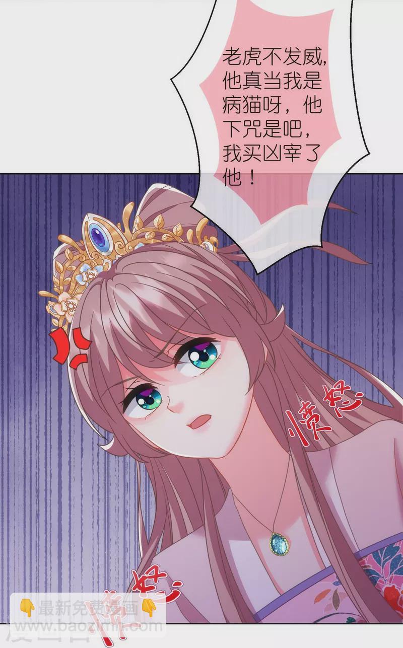 🍺哦，我的宠妃大人 第379话 灰飞烟灭 第28页