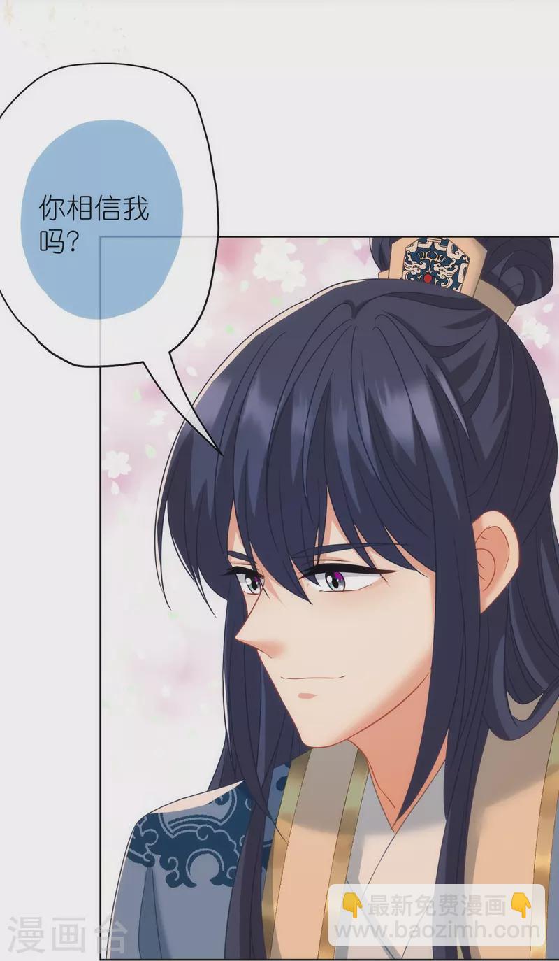 🍺哦，我的宠妃大人 第379话 灰飞烟灭 第30页