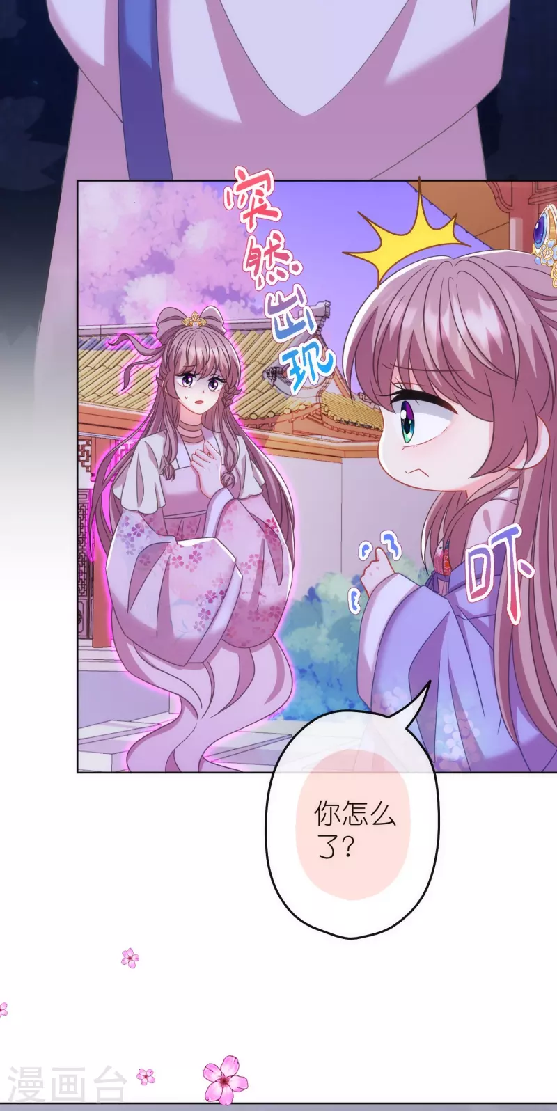 🍺哦，我的宠妃大人 第379话 灰飞烟灭 第5页