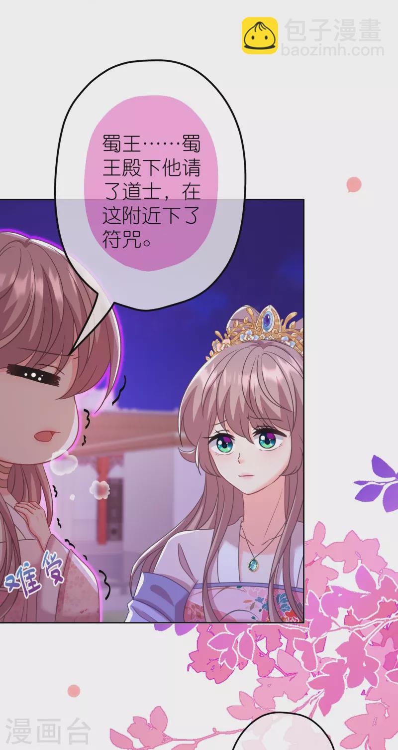 🍺哦，我的宠妃大人 第379话 灰飞烟灭 第7页