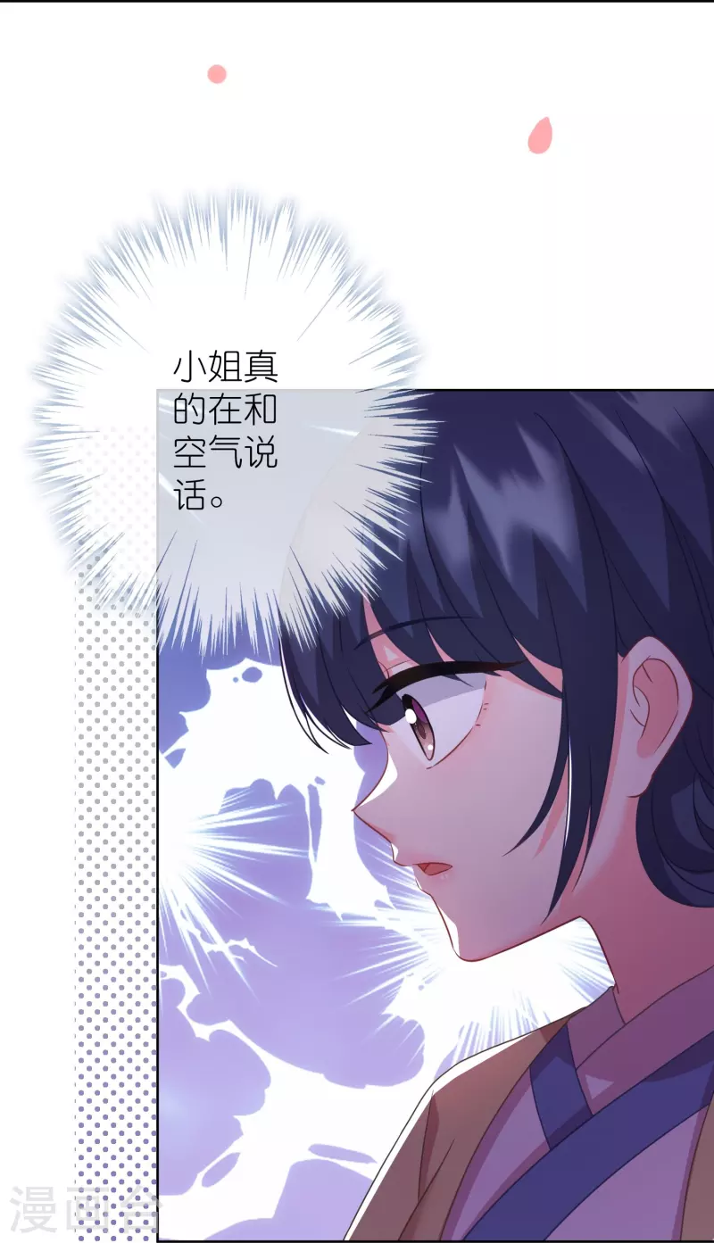 🍺哦，我的宠妃大人 第379话 灰飞烟灭 第9页