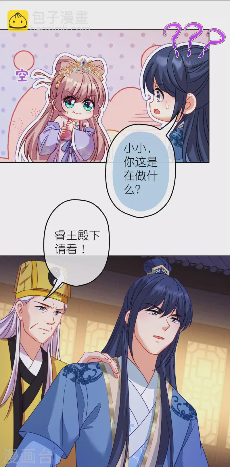 🍺哦，我的宠妃大人 第383话 解咒 第12页