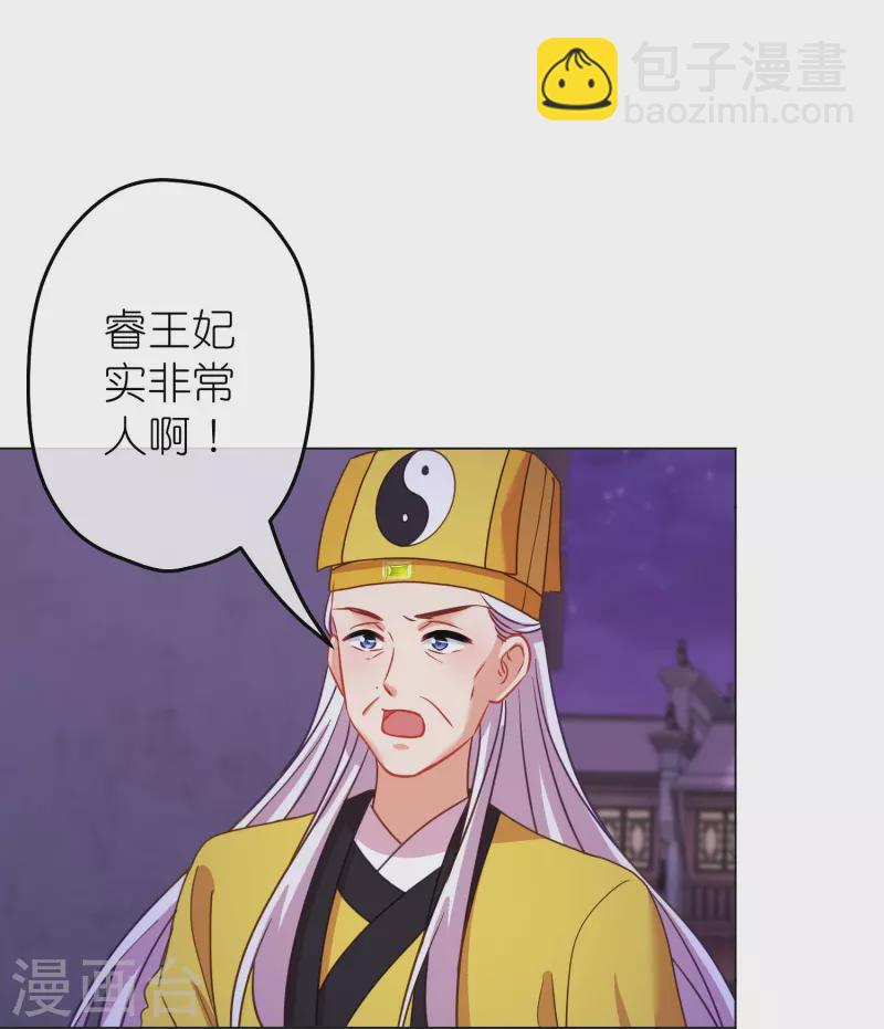 🍺哦，我的宠妃大人 第383话 解咒 第17页