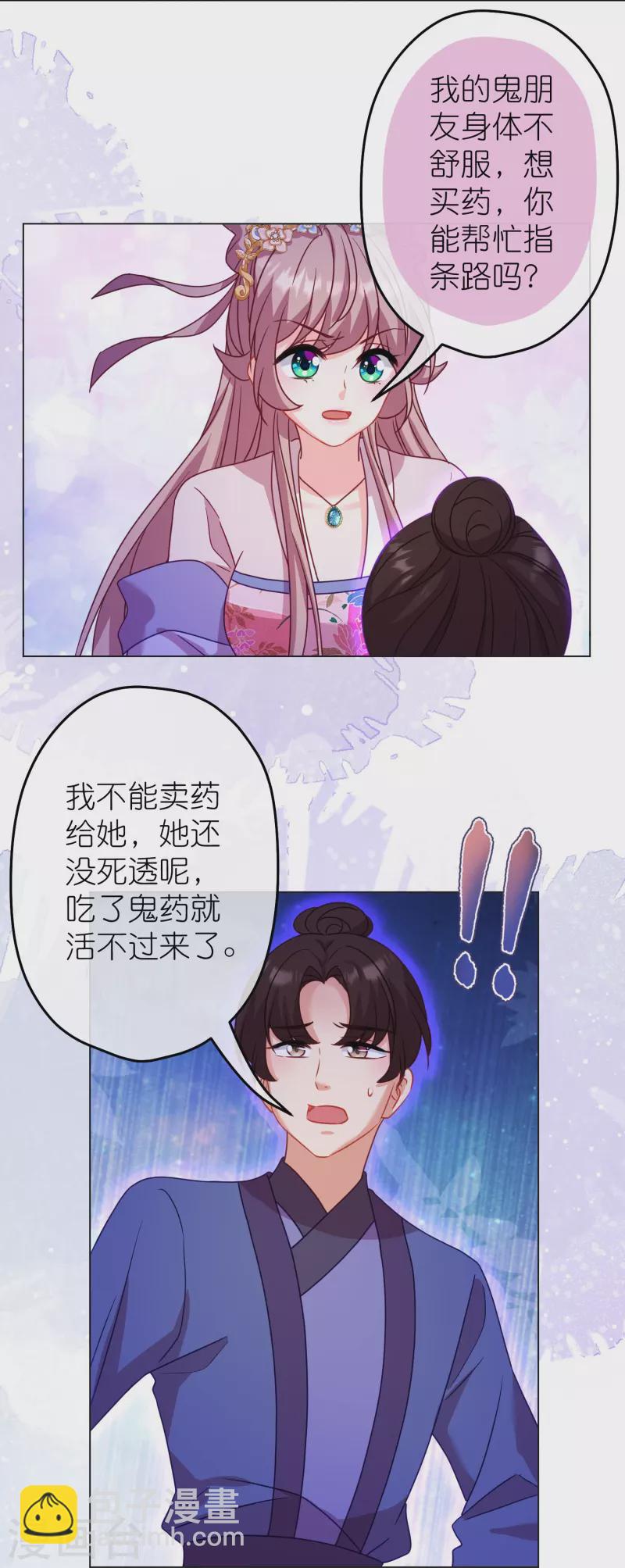🍺哦，我的宠妃大人 第383话 解咒 第19页