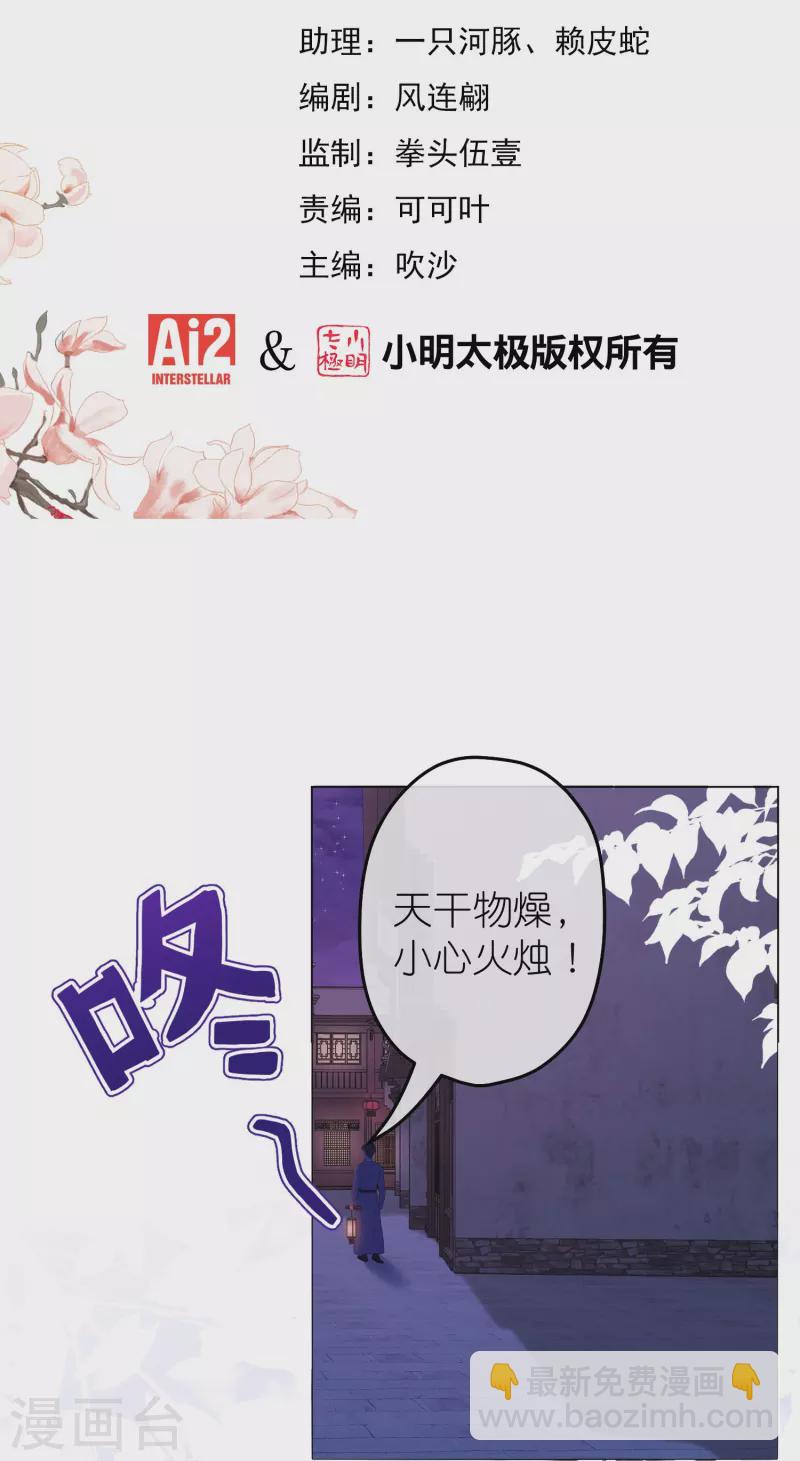 🍺哦，我的宠妃大人 第383话 解咒 第2页