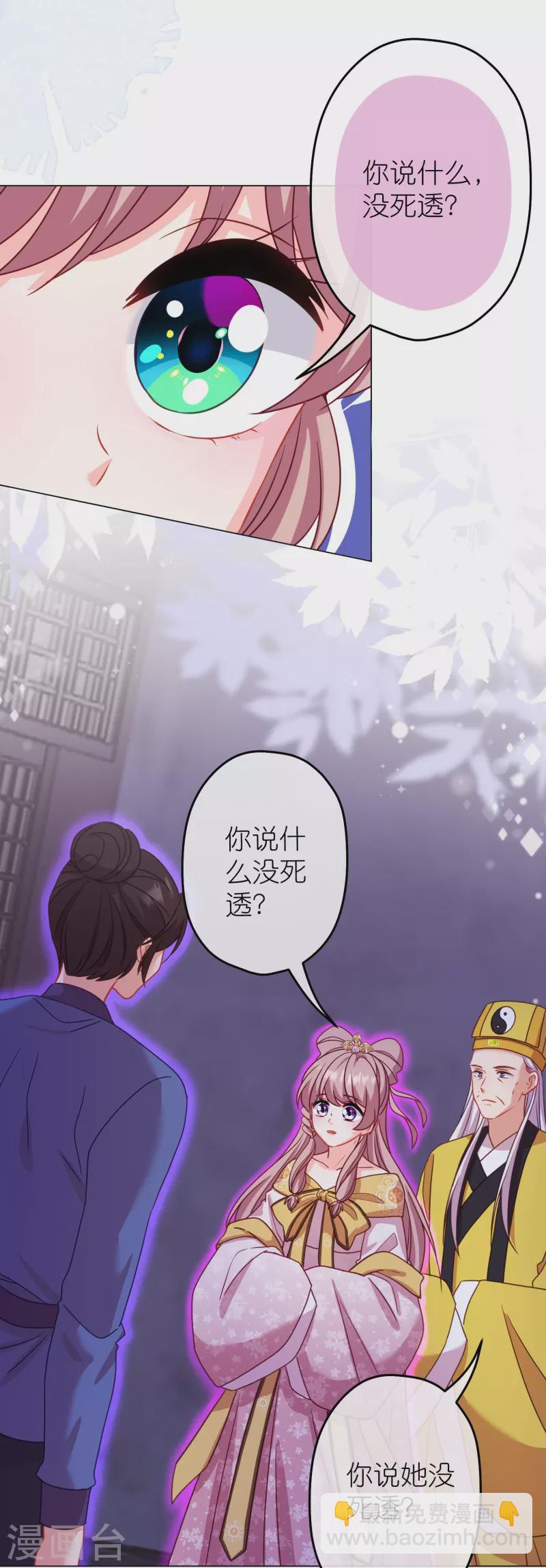 🍺哦，我的宠妃大人 第383话 解咒 第20页