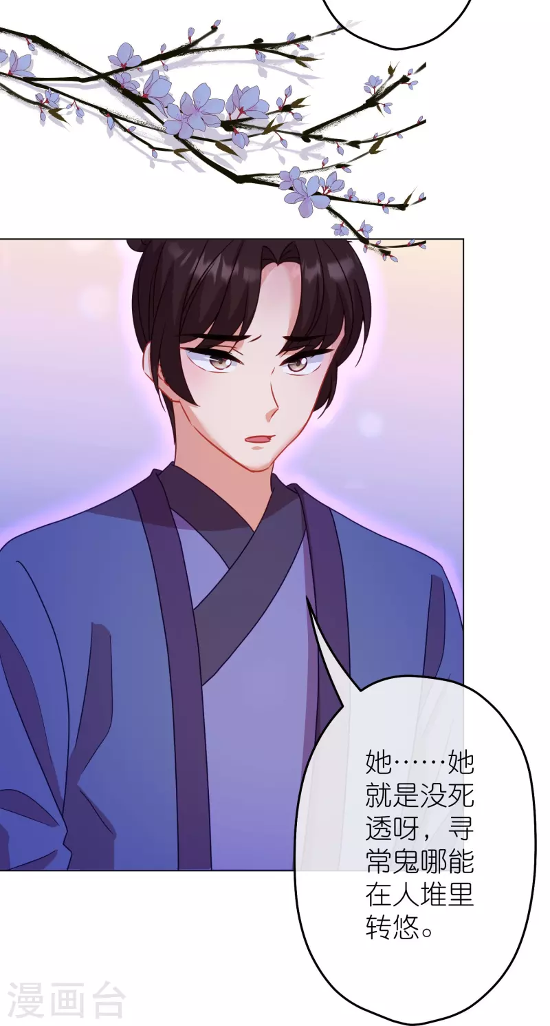 🍺哦，我的宠妃大人 第383话 解咒 第21页