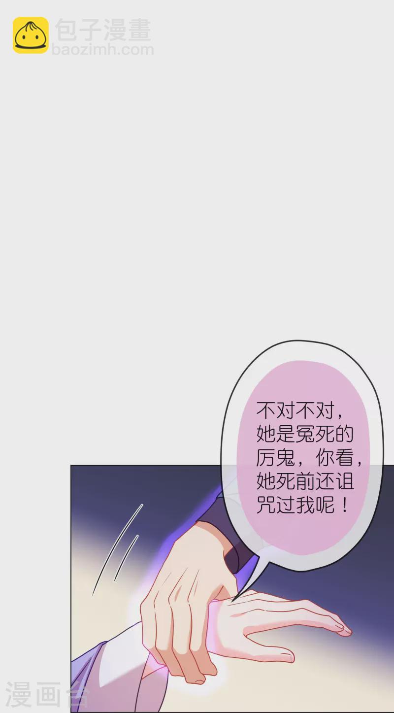 🍺哦，我的宠妃大人 第383话 解咒 第22页