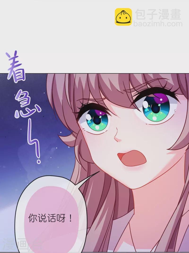 🍺哦，我的宠妃大人 第383话 解咒 第23页