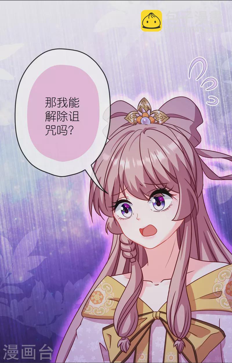 🍺哦，我的宠妃大人 第383话 解咒 第25页
