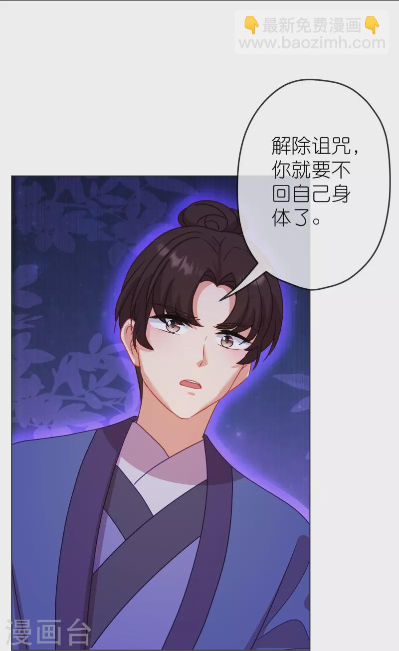 🍺哦，我的宠妃大人 第383话 解咒 第26页