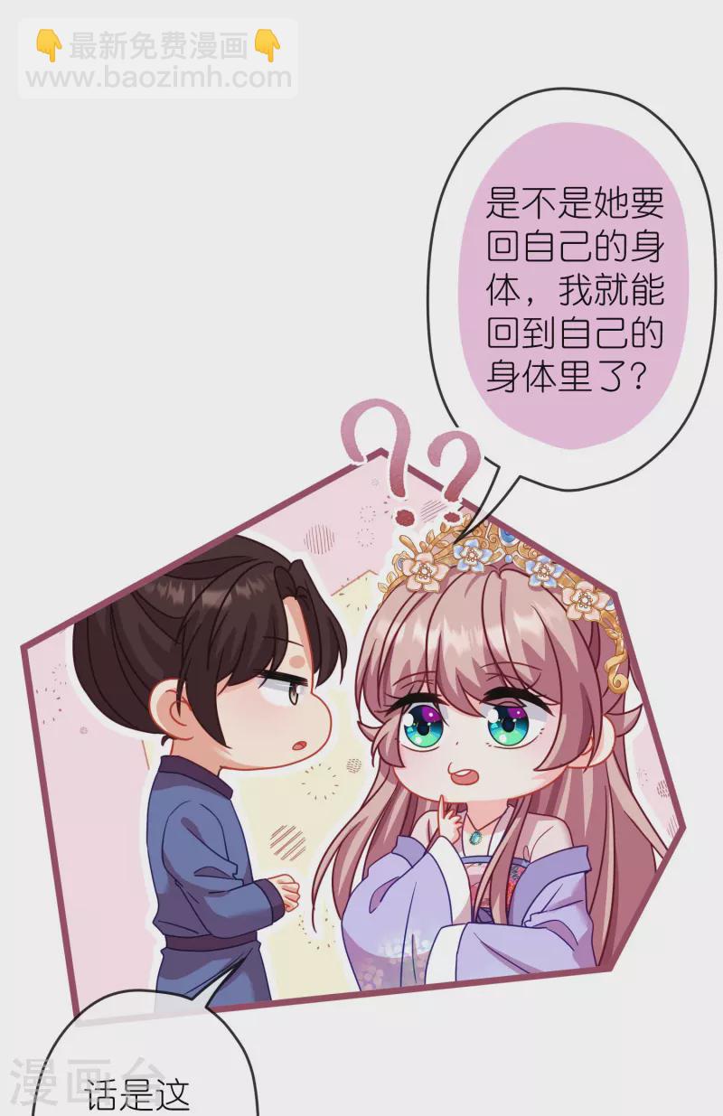 🍺哦，我的宠妃大人 第383话 解咒 第27页