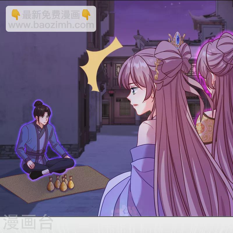 🍺哦，我的宠妃大人 第383话 解咒 第4页