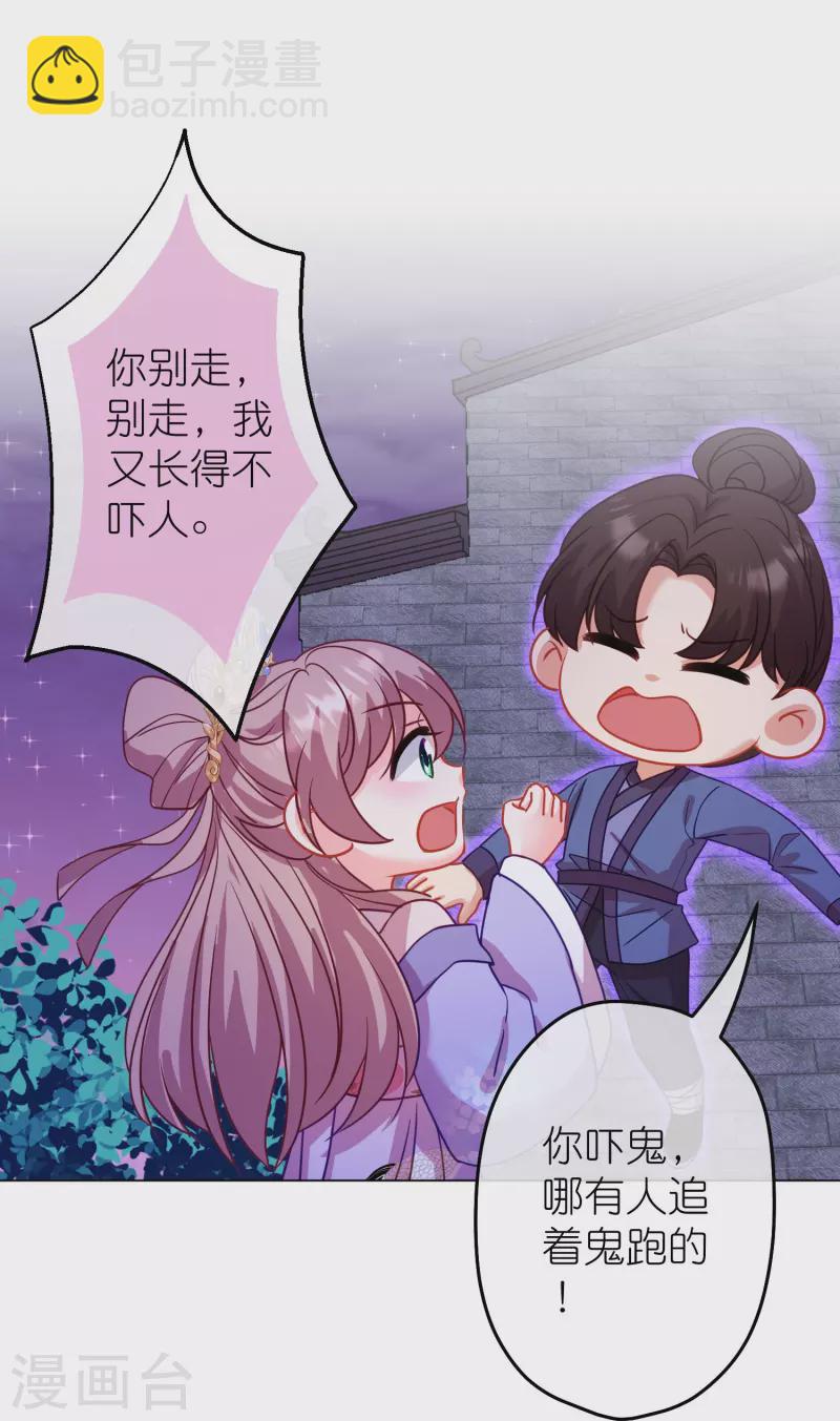 🍺哦，我的宠妃大人 第383话 解咒 第9页
