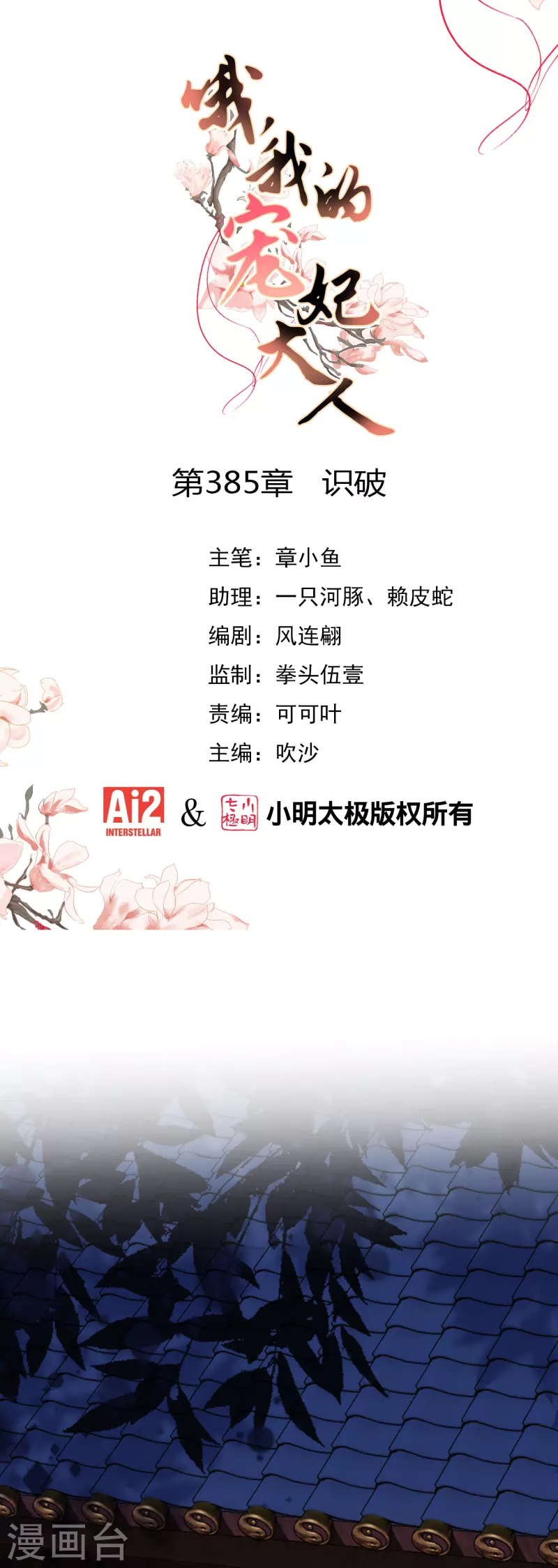 🍺哦，我的宠妃大人 第385话 识破 第1页