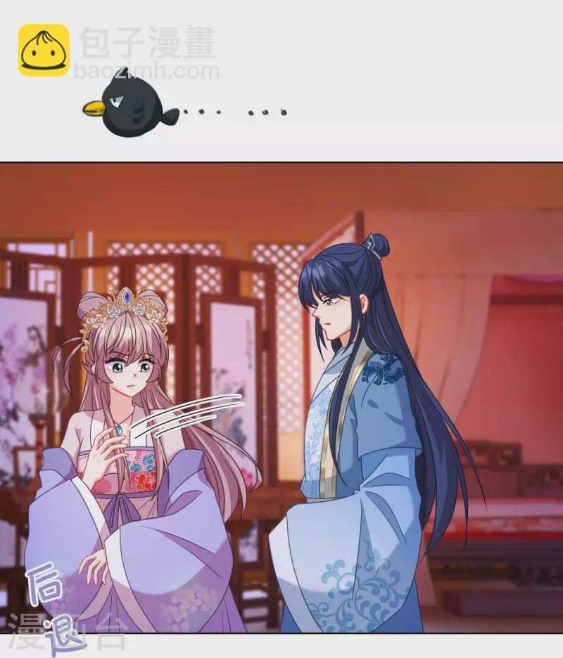 🍺哦，我的宠妃大人 第385话 识破 第12页