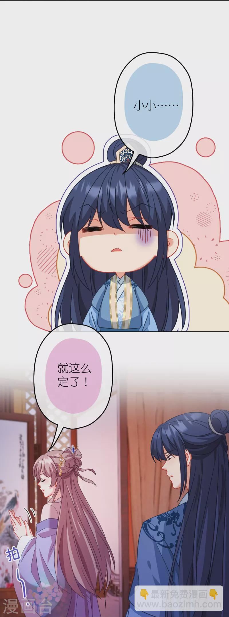 🍺哦，我的宠妃大人 第385话 识破 第14页