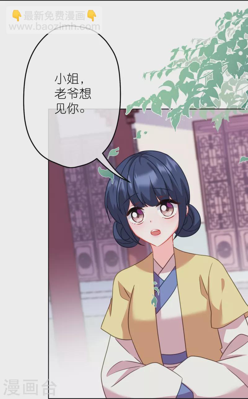 🍺哦，我的宠妃大人 第385话 识破 第18页