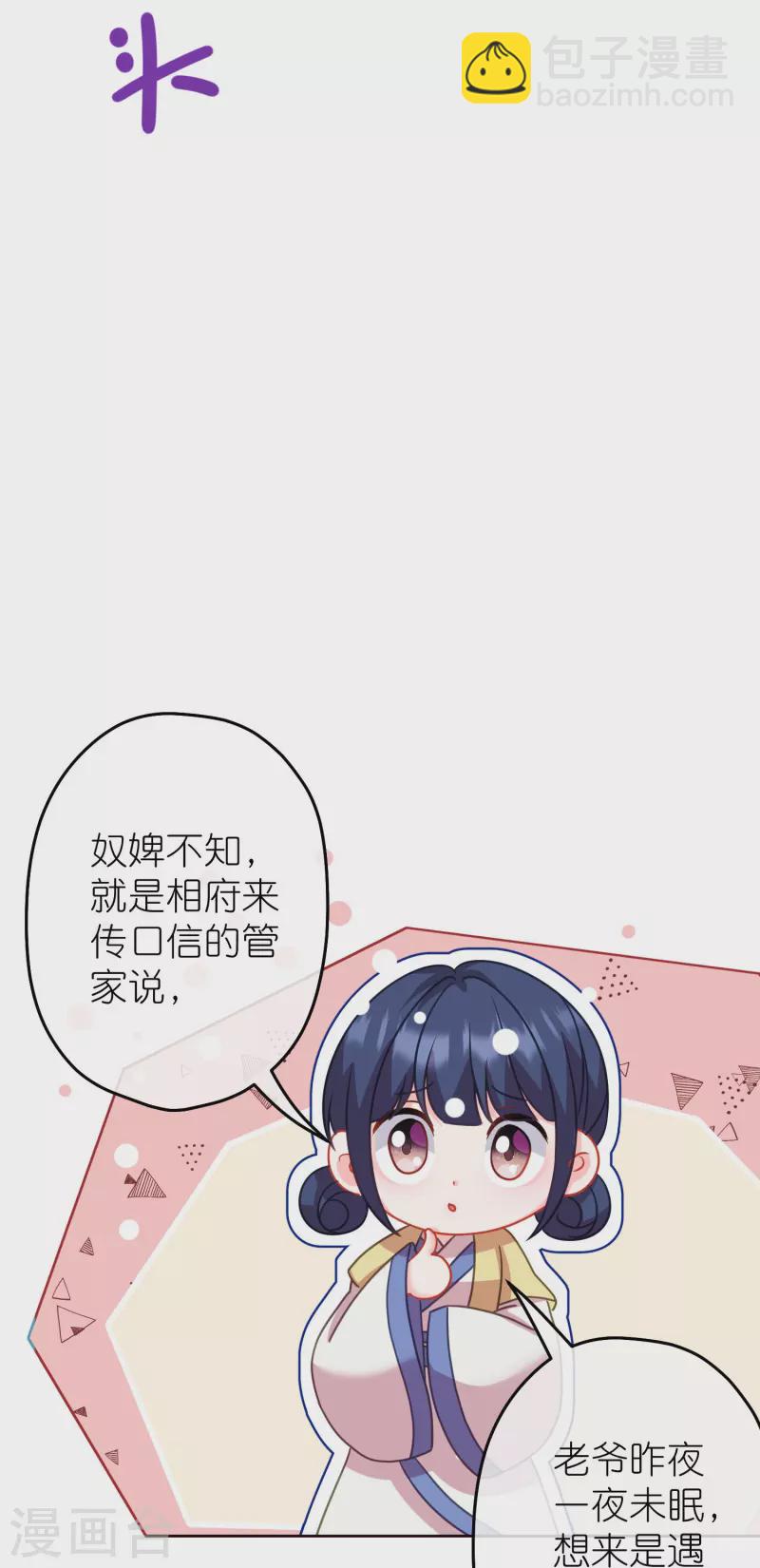 🍺哦，我的宠妃大人 第385话 识破 第20页